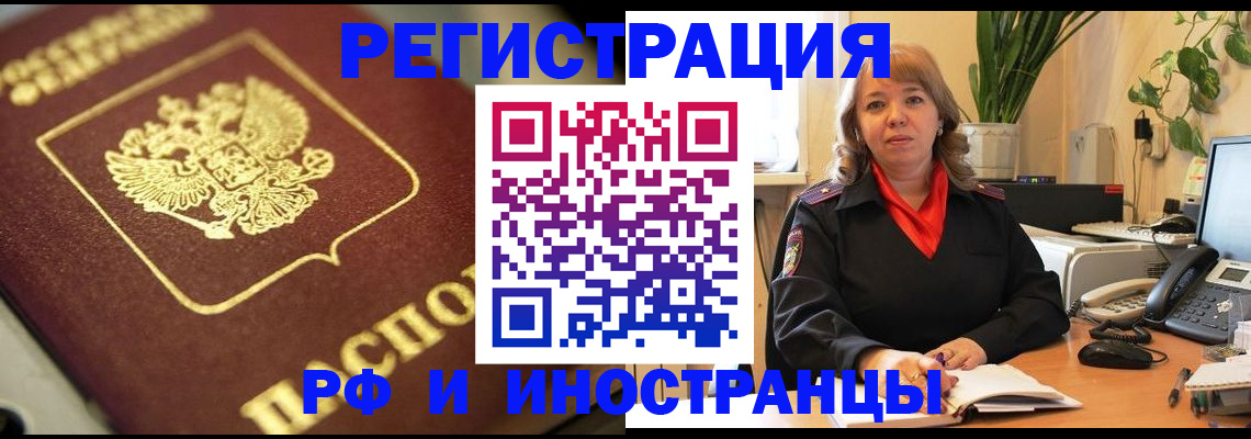 прописка для работы в Ярославле