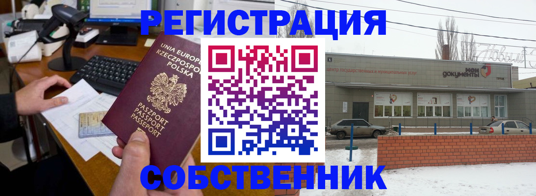 прописка от собственника в Ярославле